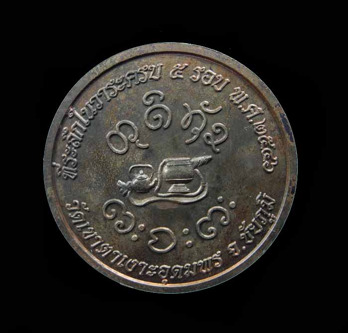 หลวงปู่จื่อ วัดเขาตาเงาะอุดมพร