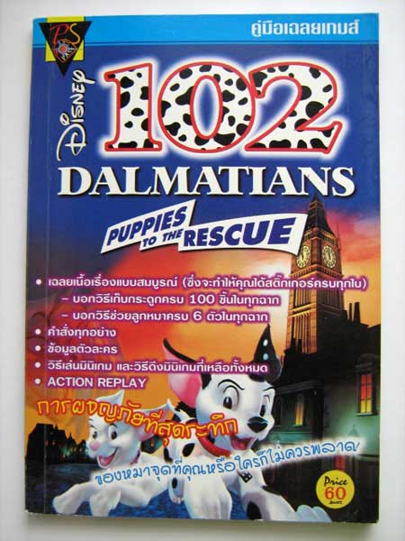 คู่มือเฉลยเกม 102 DALMATIANS (PS1)
