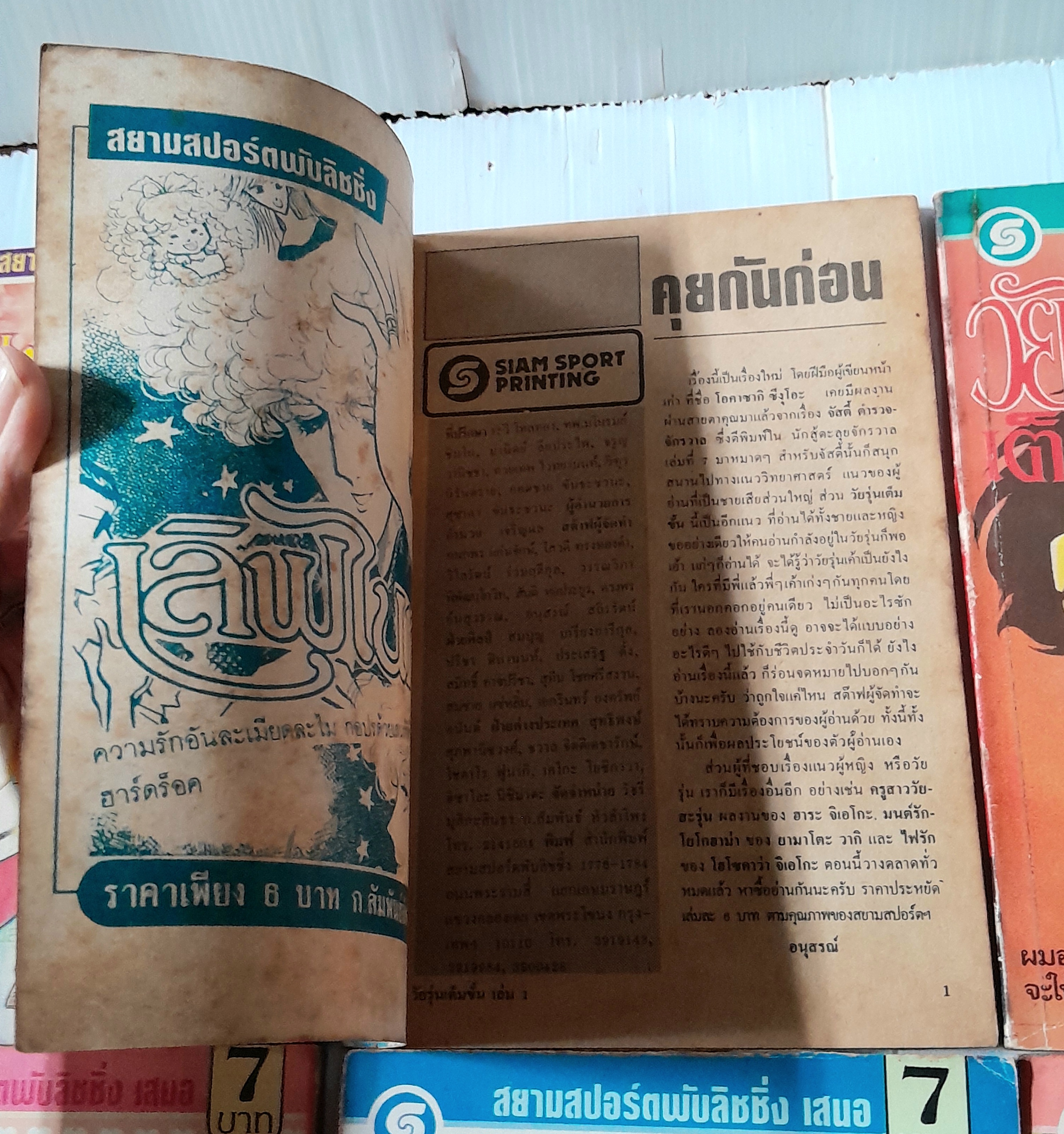 วัยรุ่นเต็มขั้น 8 เล่มจบ / โอคาซากิ ซึงุโอะ