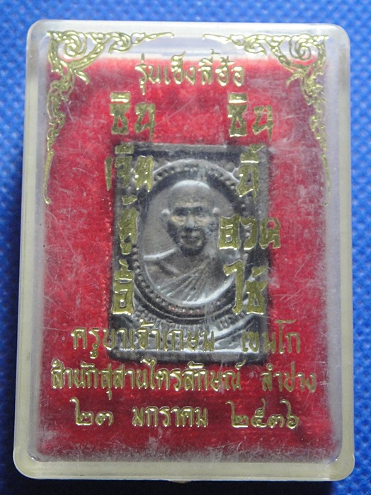 หลวงพ่อเกษม เขมโก