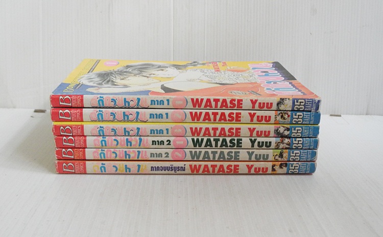 คู่กัดวัยหวาน 6 เล่มจบ / Watase Yuu