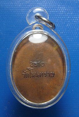 หลวงปู่ผา นายิโก