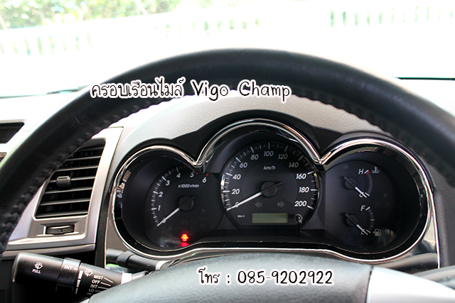 ครอบเรือนไมล์ Vigo Champ