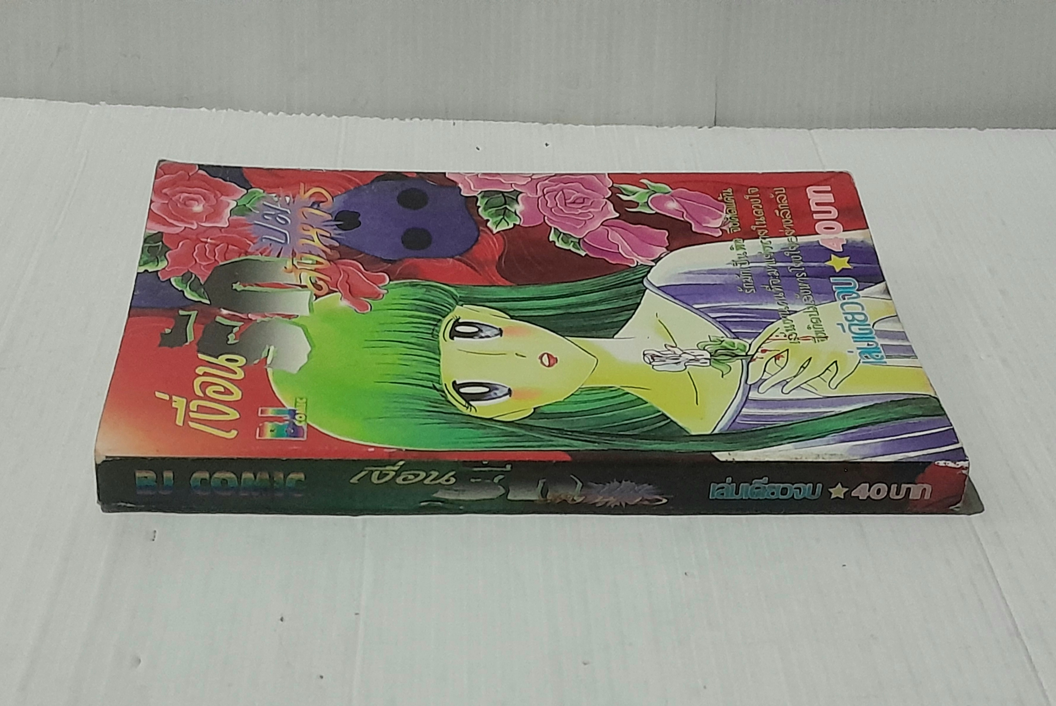 เงื่อนรักปมสังหาร (เล่มเดียวจบ)