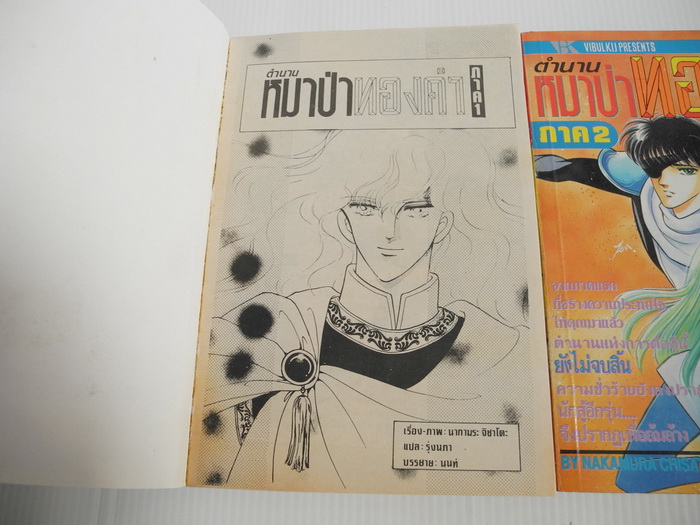 หมาป่าทองคำ ภาค1-2