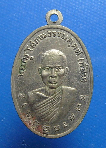 หลวงพ่อแถม วัดทองพุ่มพวง