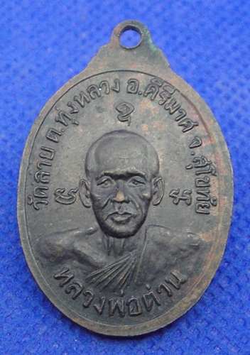 หลวงพ่อต่วน วัดลาย