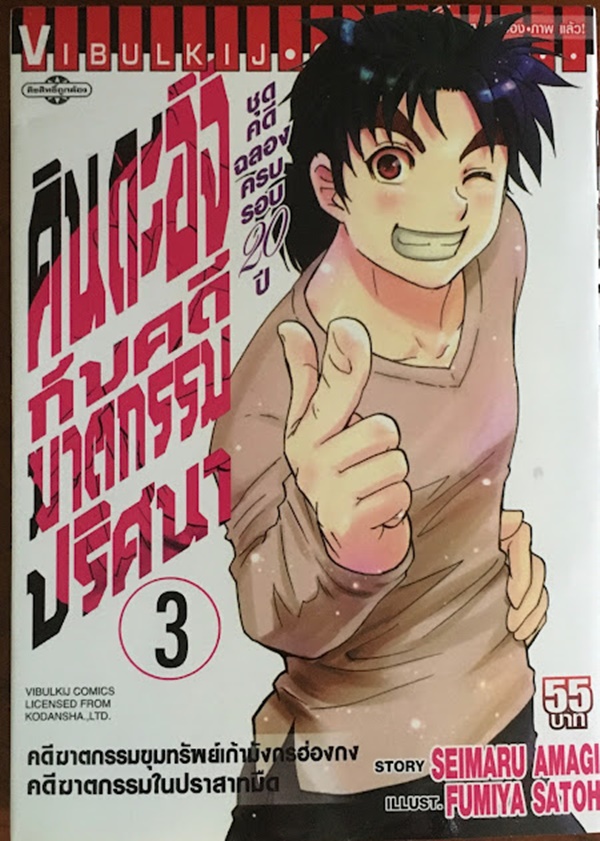 คินดะอิจิ (ชุดคดีฉลองครบรอบ 20 ปี) เล่ม 1-5