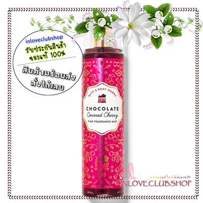 Bath & Body Works / Fragrance Mist 236 ml. (Chocolate Covered Cherry)