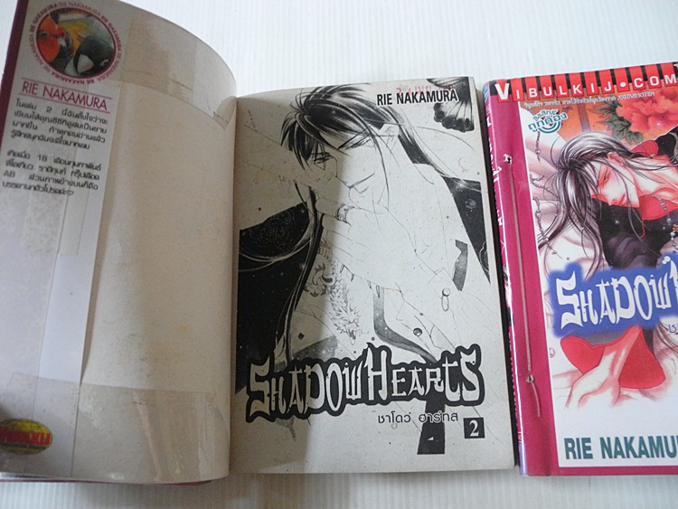 Shadow Hearts 3 เล่มจบ / Nakamura Rie