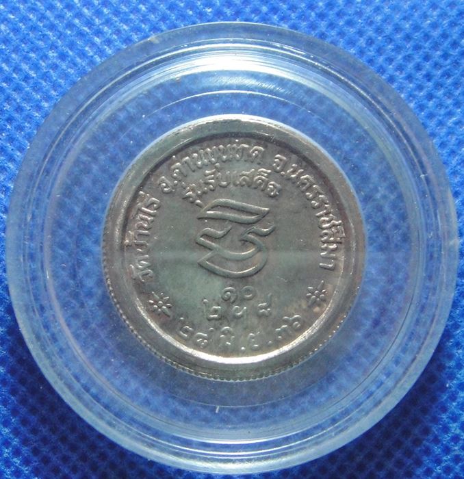 หลวงพ่อคูณ รุ่น รับเสด็จ