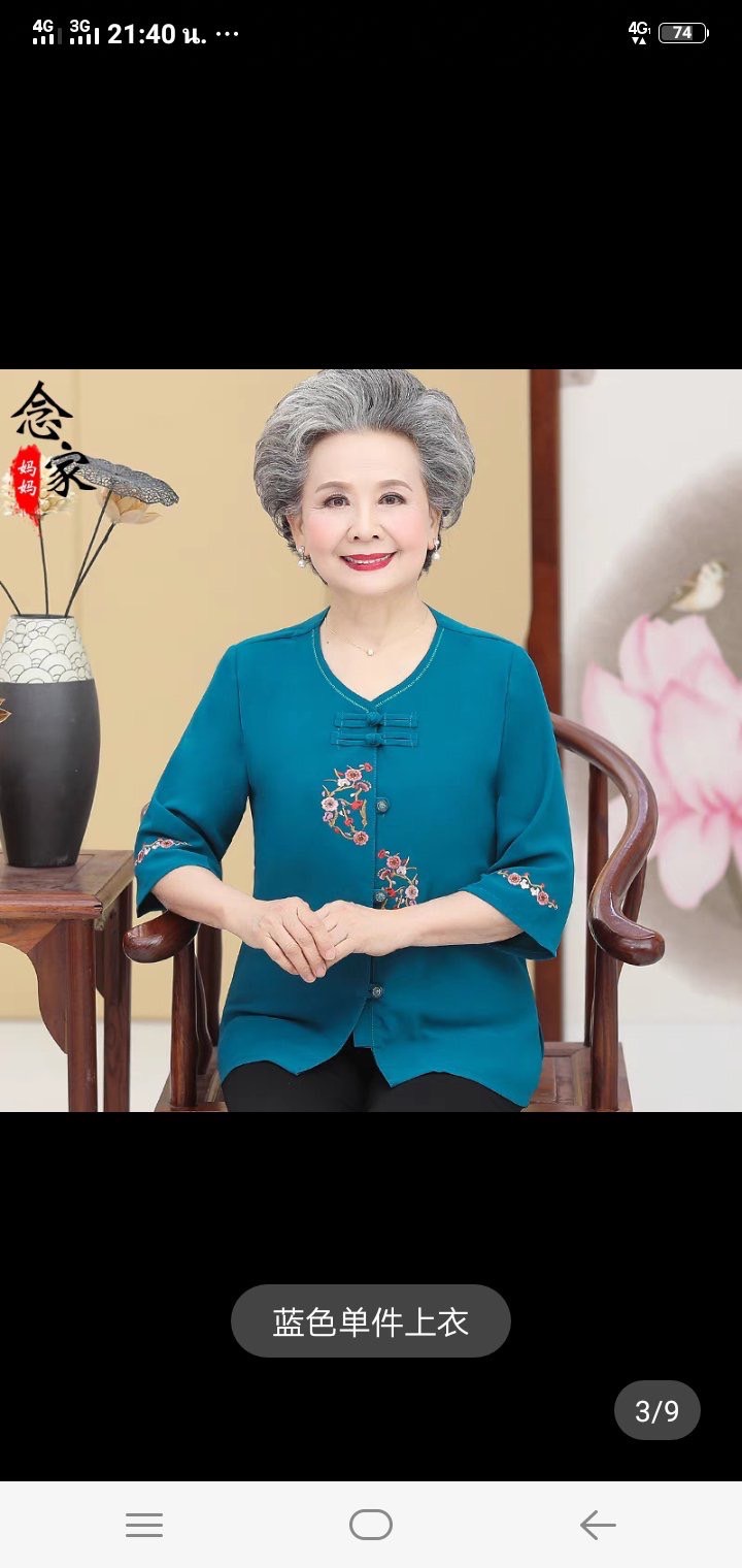 เสื้อคุณยาย เสื้อผู้วัยอายุ60-70ปี เสื้ออาม่า เสื้อผู้สูงอายุ