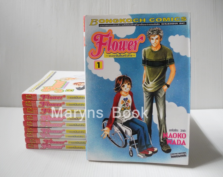 Flower ดอกไม้ในหัวใจ 10 เล่มจบ / NAOKO WADA