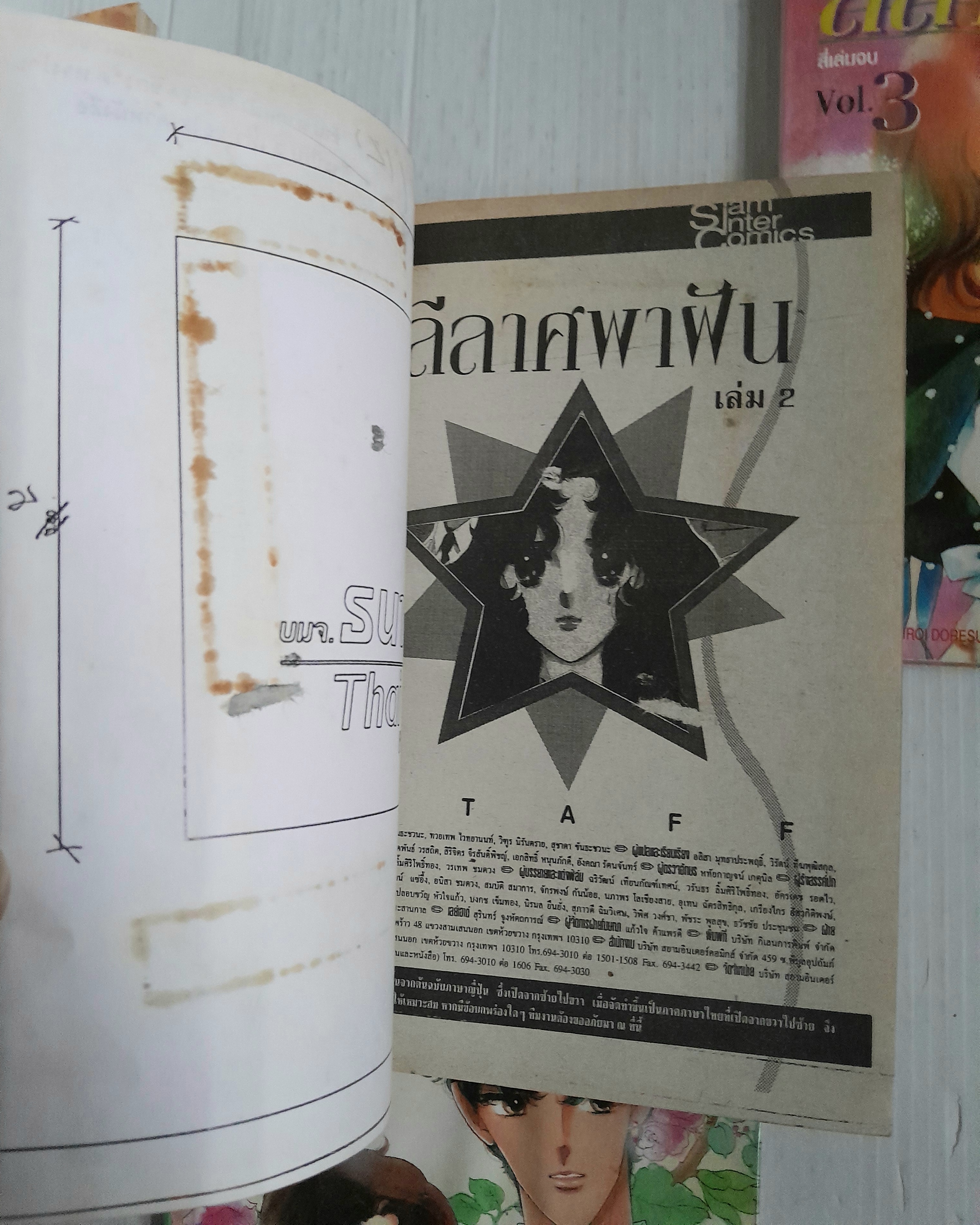 ลีลาศพาฝัน 4 เล่มจบ / ไซโต้ จิโฮ