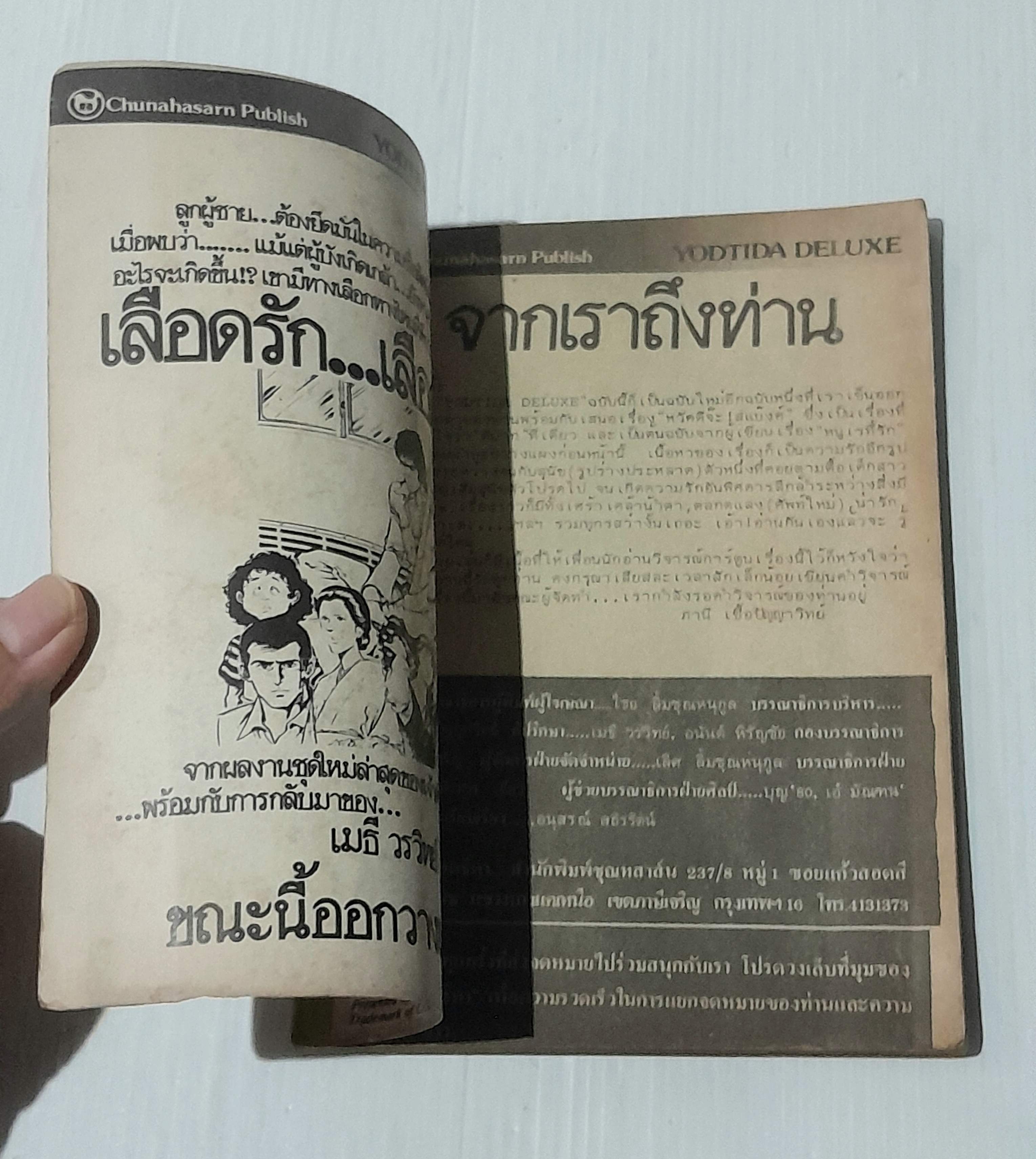 หวัดดีจ๊ะ! สแป๊งค์ เล่ม 1