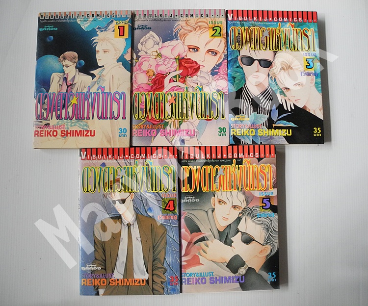 ดวงดาวแห่งนิทรา 5 เล่มจบ / Shimizu Reiko