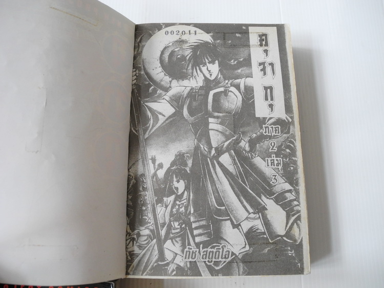 คุจากุ เทพฤทธิ์ พิชิตมาร ภาค 2 (4 เล่ม จบ)