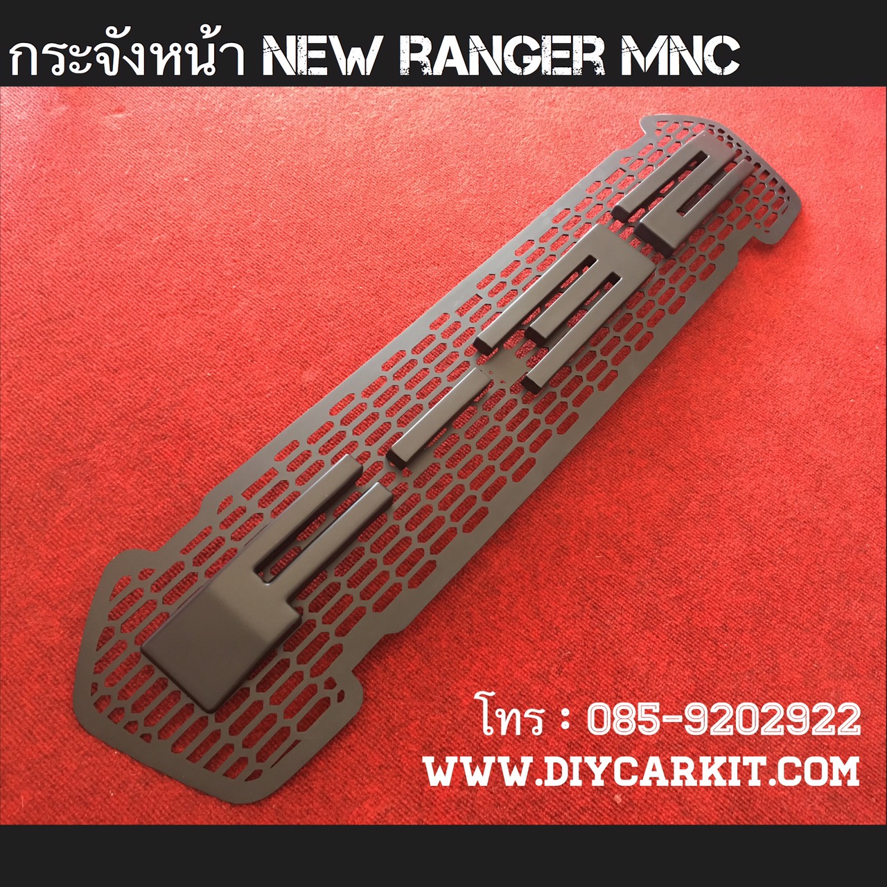กระจังหน้าตาข่ายดำF-32 New Ranger15-18