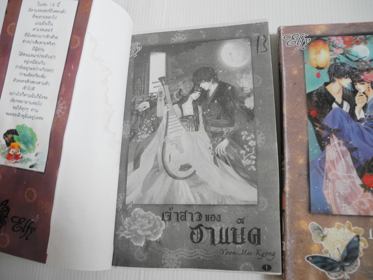 เจ้าสาวของฮาแบ็ค เล่ม 1-14