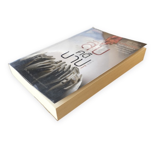 สิบคดีบาป (เล่ม 1)