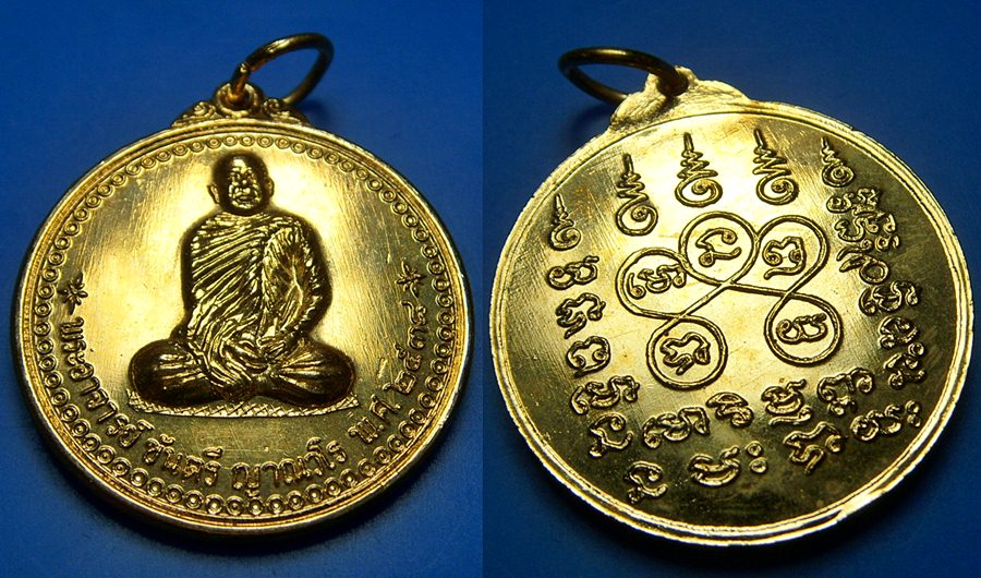 หลวงปู่ขันตรี ญาณวโร