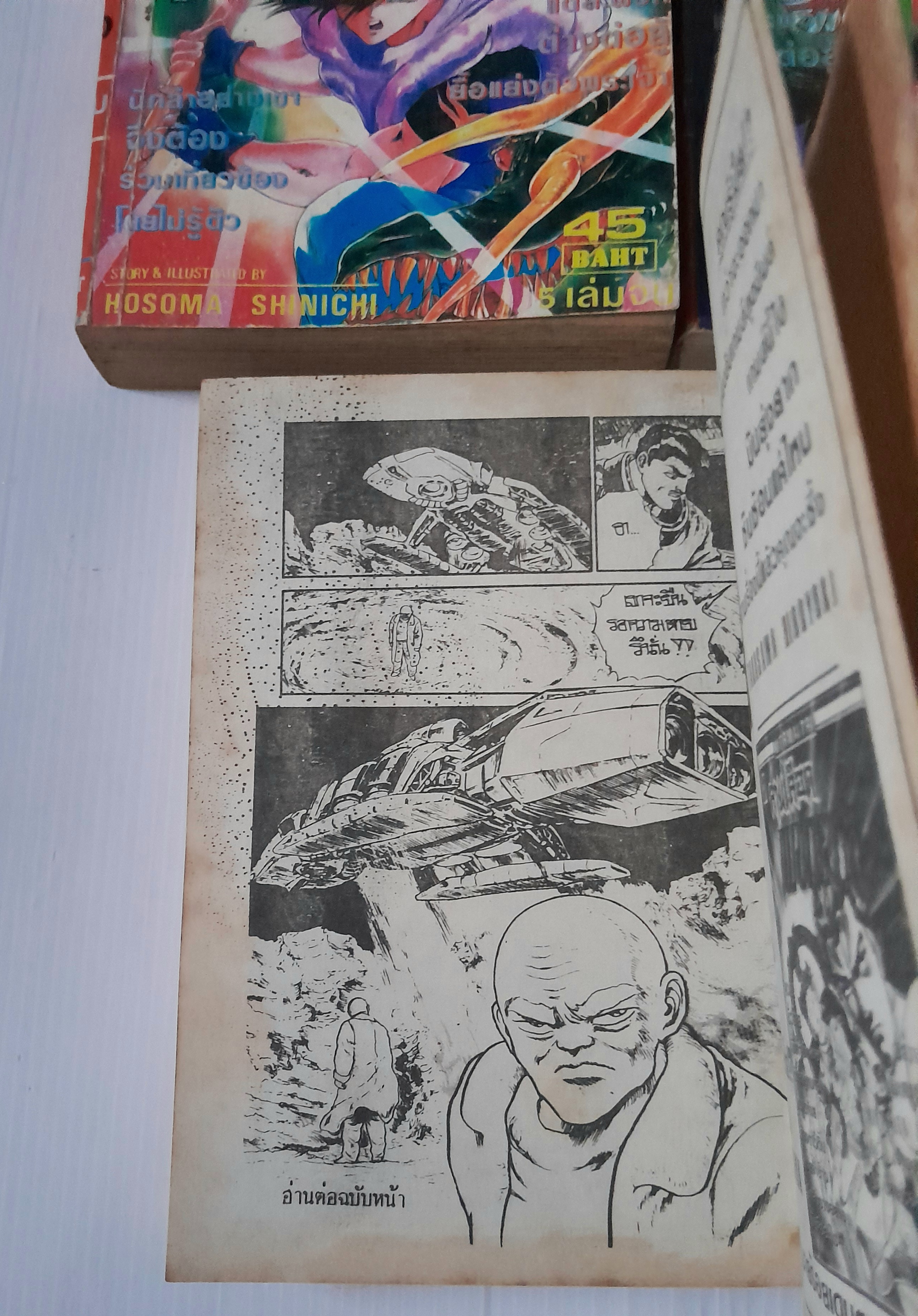 นักล่าเมืองปีศาจ 5 เล่มจบ / Hosoma Shinichi