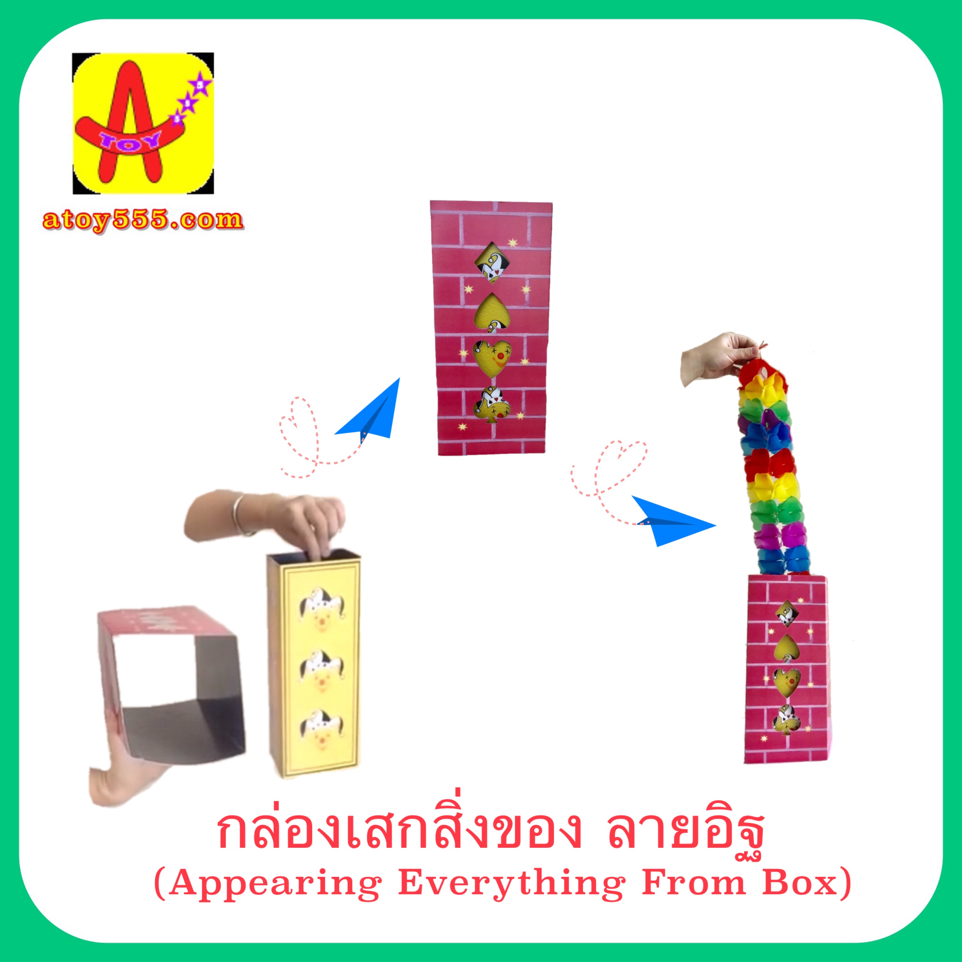อุปกรณ์มายากล กล่องเสกสิ่งของ ลายอิฐ (Appearing Everything From Box)