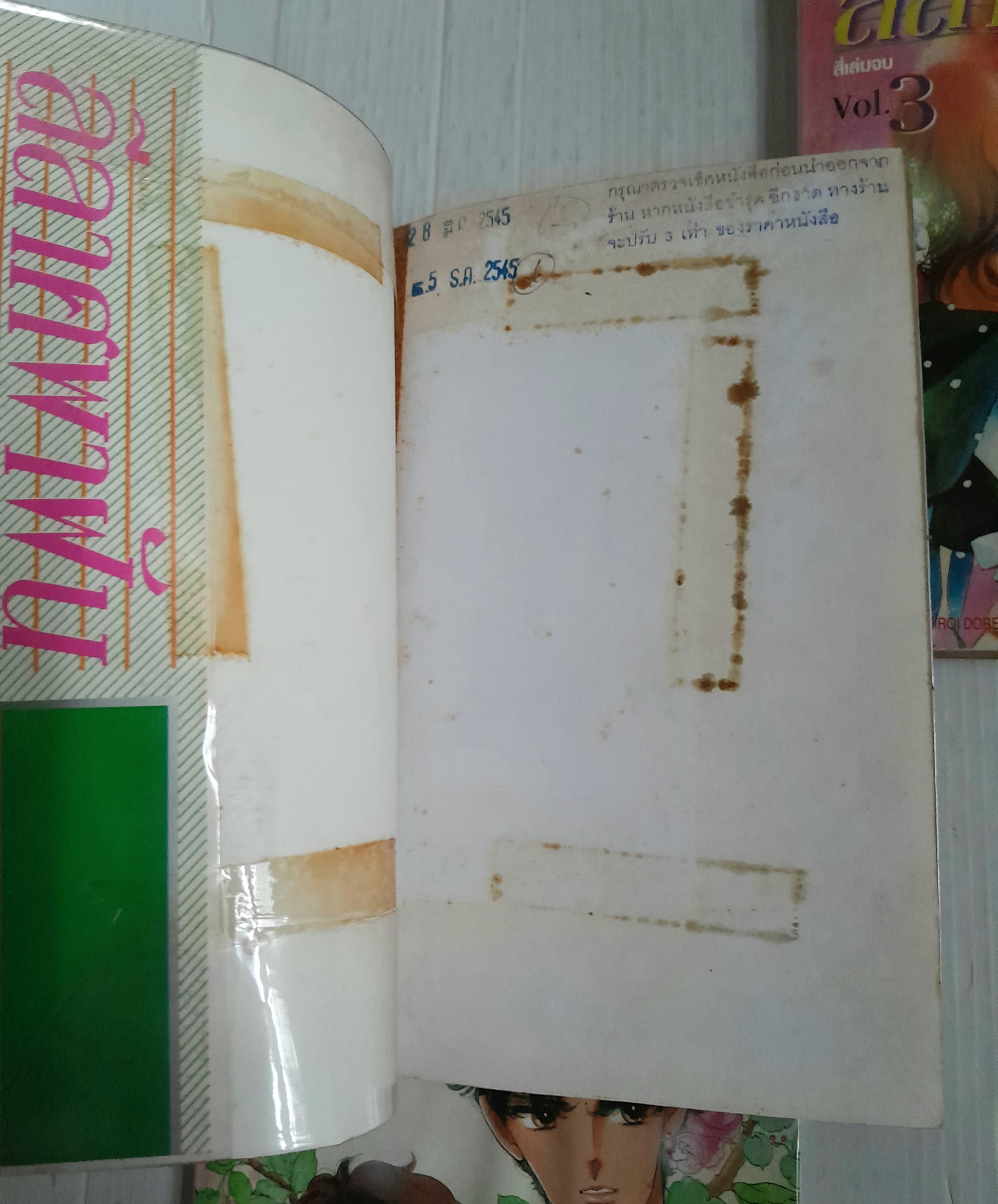 ลีลาศพาฝัน 4 เล่มจบ / ไซโต้ จิโฮ