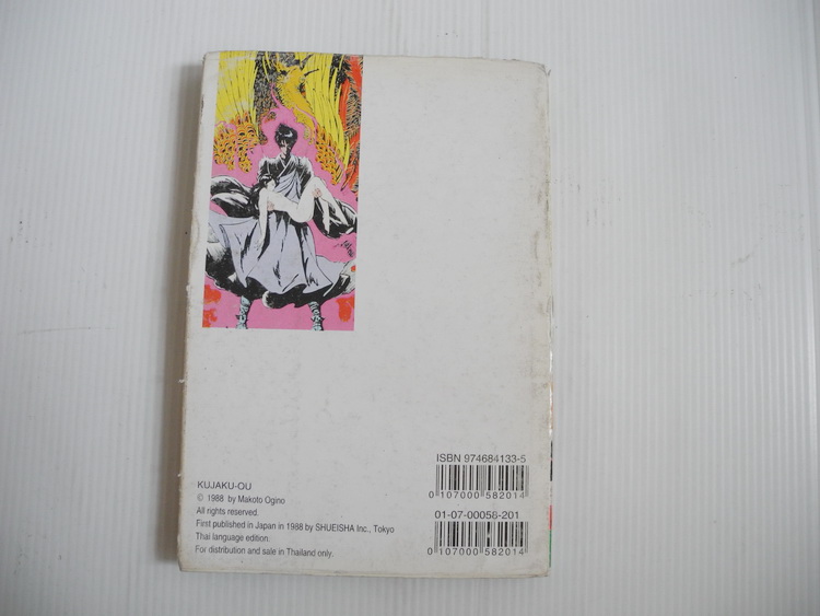 คุจากุ ภาคกำเนิดคุจากุ 17 เล่มจบ ( มีไม่ครบขาดเล่ม 17 )