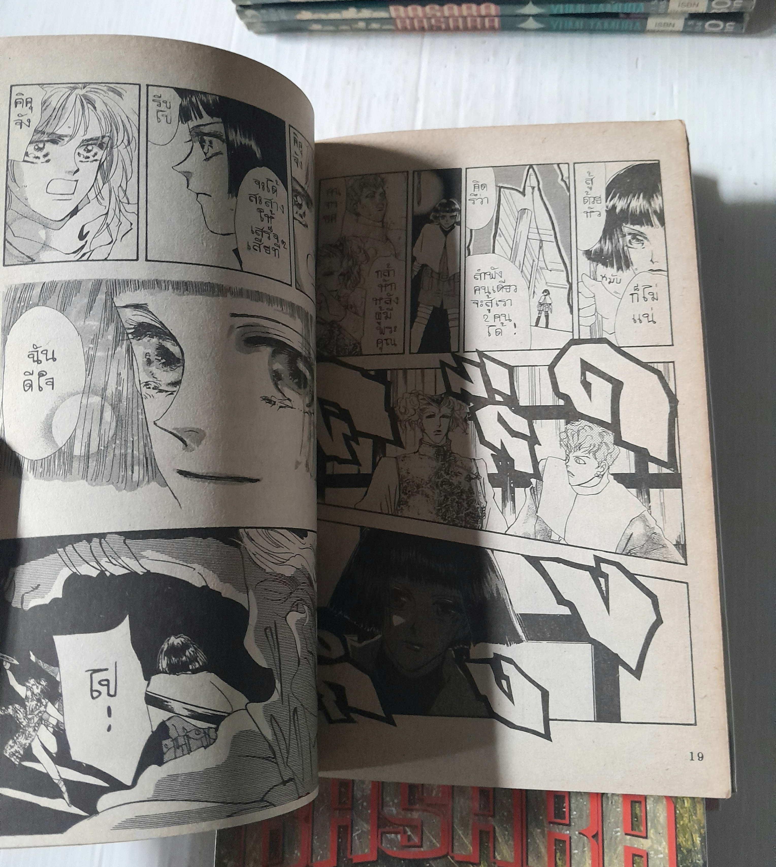 BASARA ศัตรูที่รัก 27 เล่มจบ / YUMI TAMURA