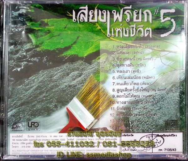 VCD เสียงเพรียกแห่งชีวิต5