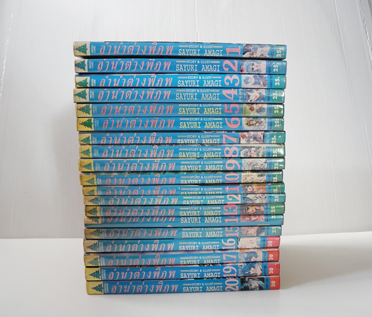 ลำนำต่างพิภพ 20 เล่มจบ (ไม่ครบขาดเล่ม 18) / Sayuri Amagi