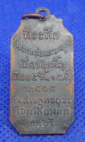 สมเด็จพระเจ้าตากสินมหาราช บูชา โอภาสี บางมด