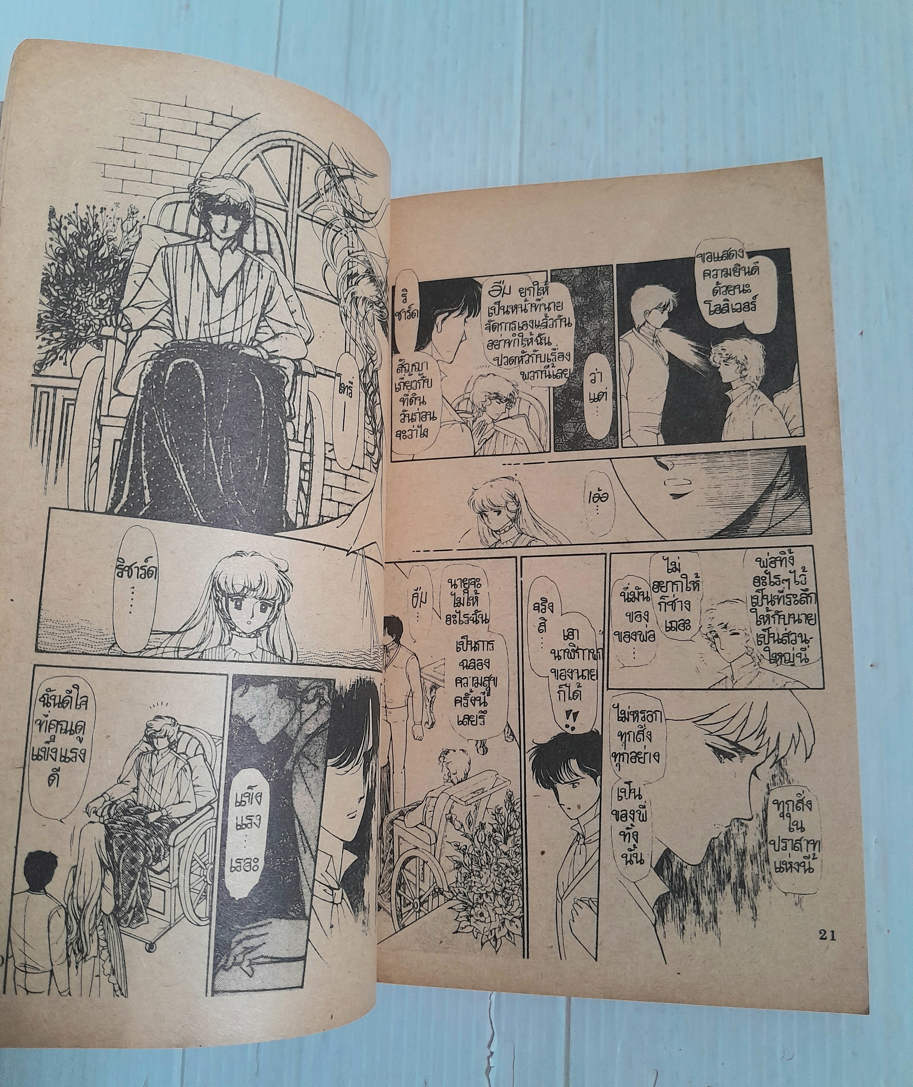 มนต์พยาบาท (เล่มเดียวจบ) / ฮาระ จิเอโกะ