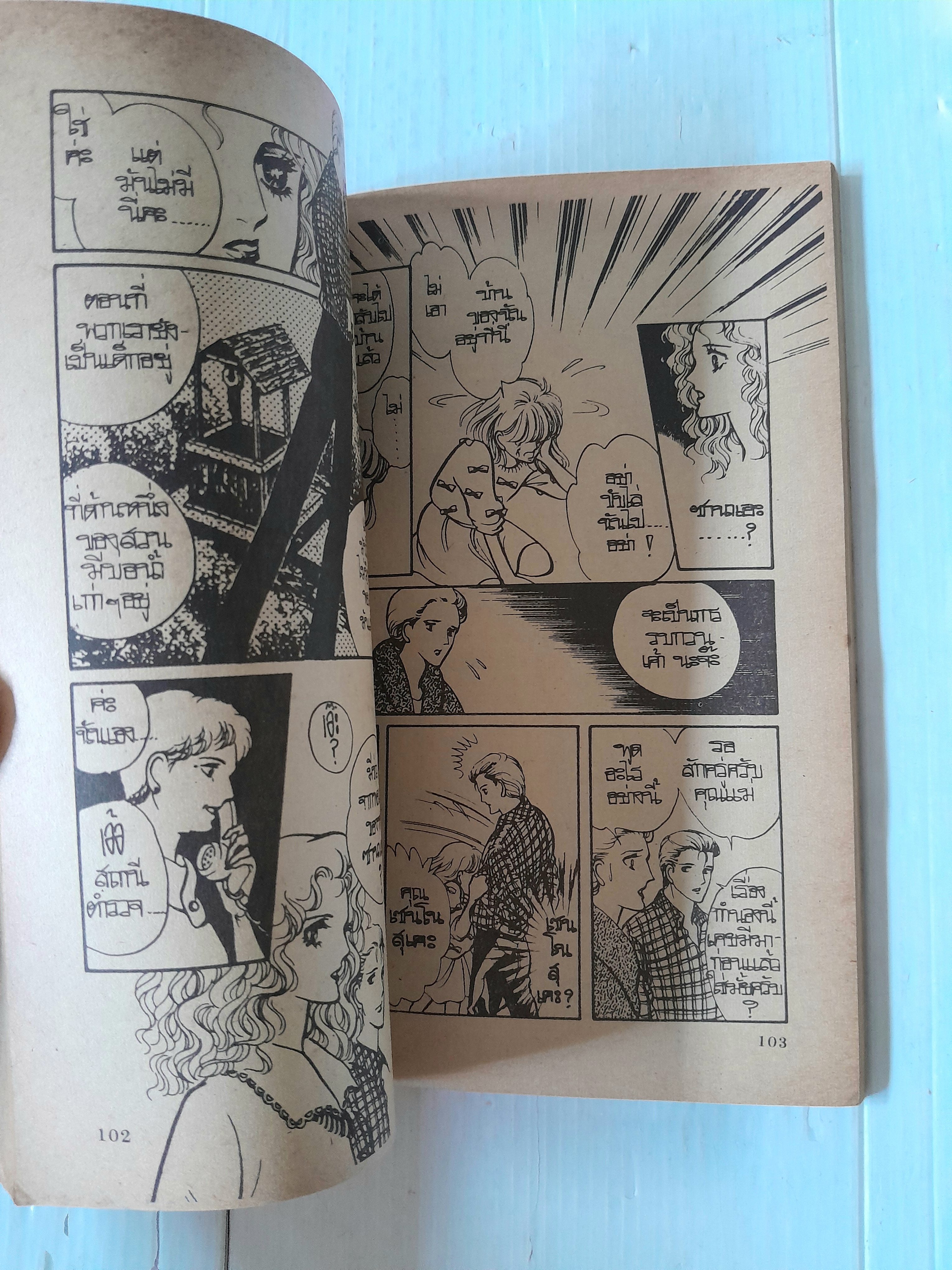 ปีศาจสาวพยาบาท (เล่มเดียวจบ) / Narumo Atsuko