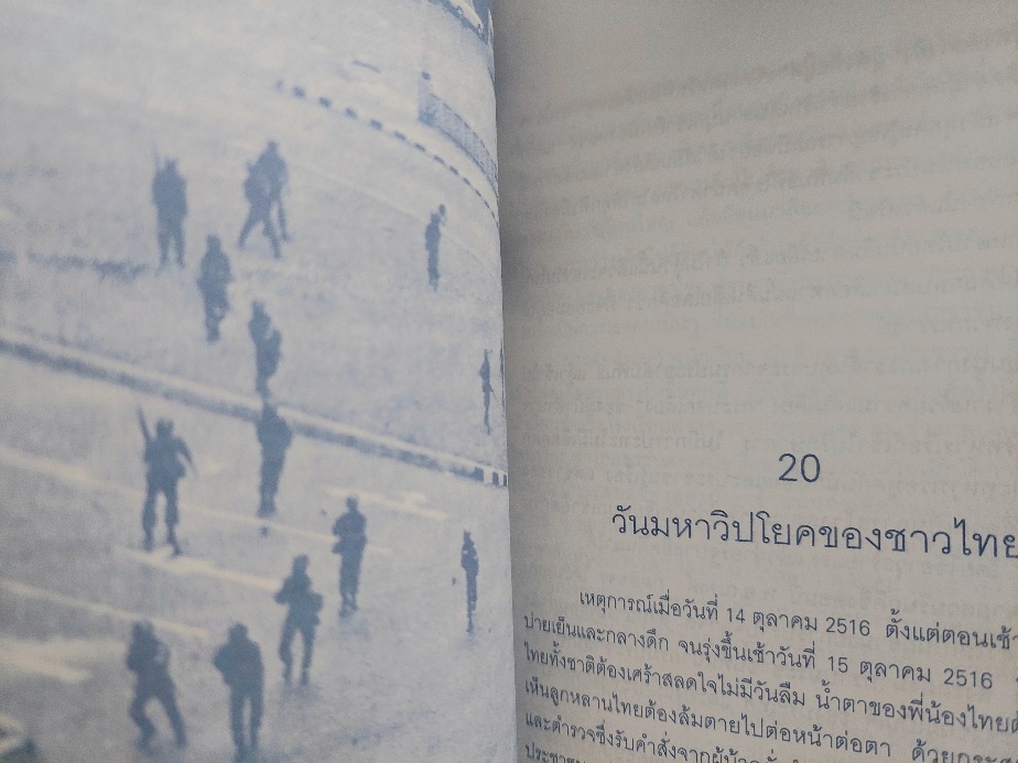 รัฐธรรมนูญสีเลือด 14 ตุลา 2516 และ 6 ตุลาคม 2519/ กำแหง ภริตานนท์