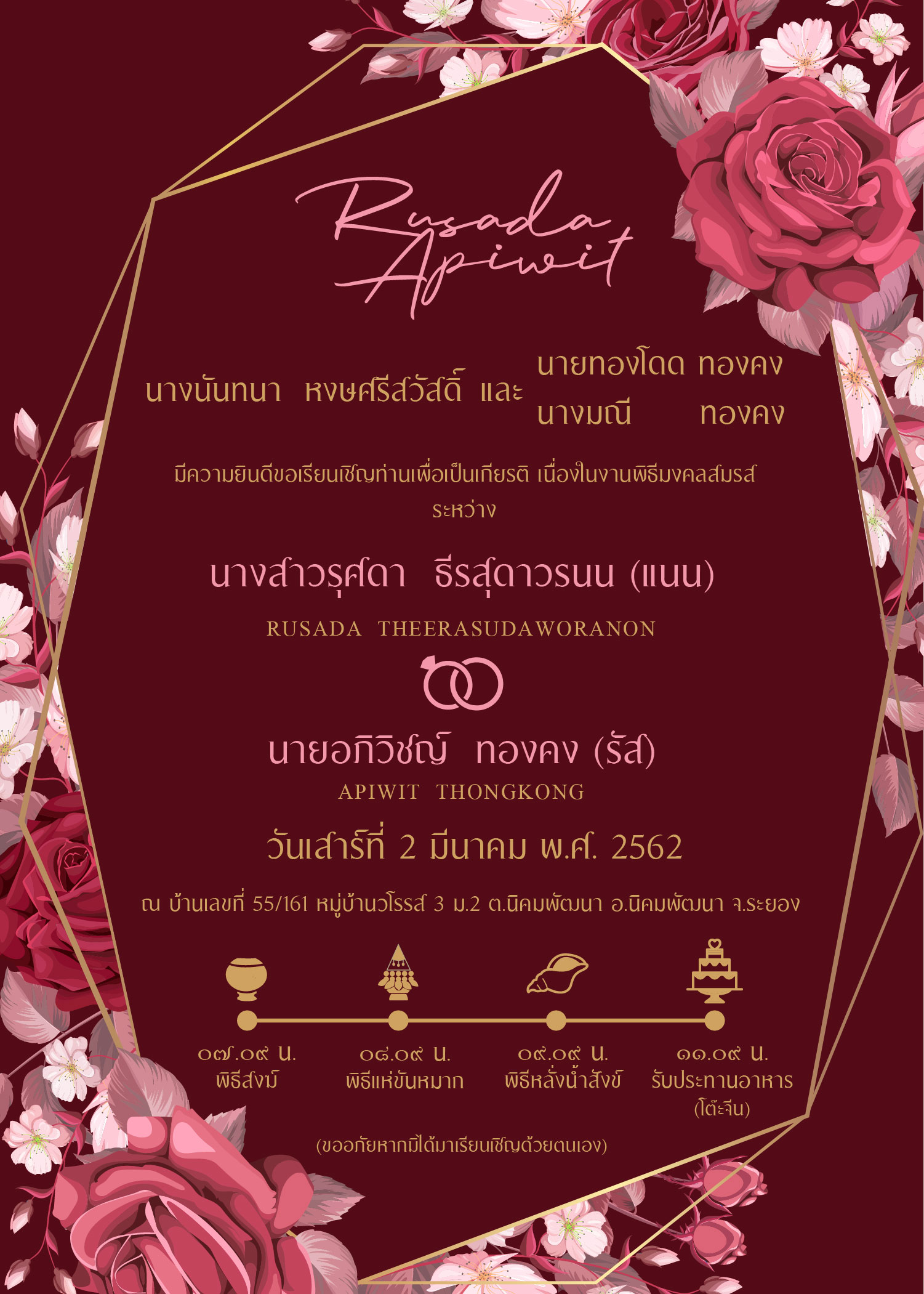 การ์ดแต่งงานหน้าเดียว