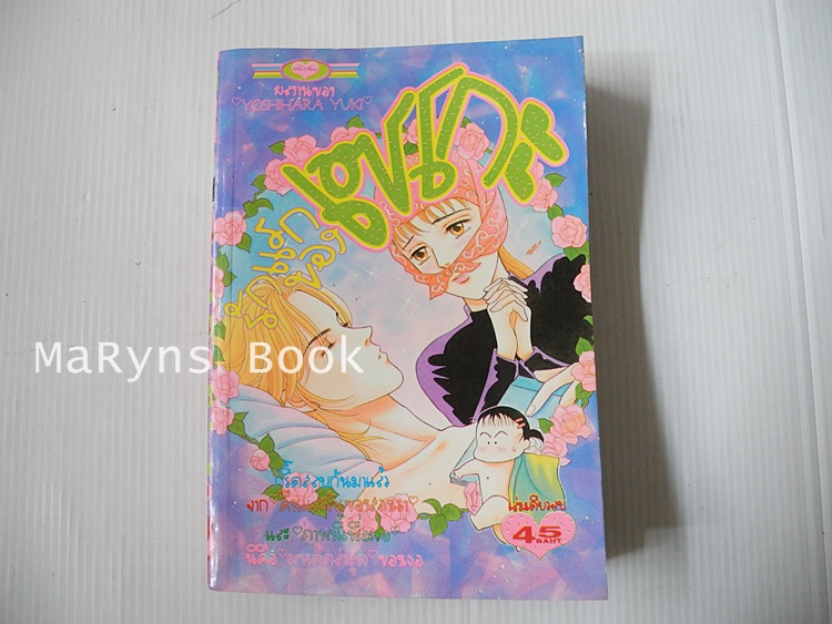 รักแรกของเซโกะ (เล่มเดียวจบ) / Yuki Yoshihara