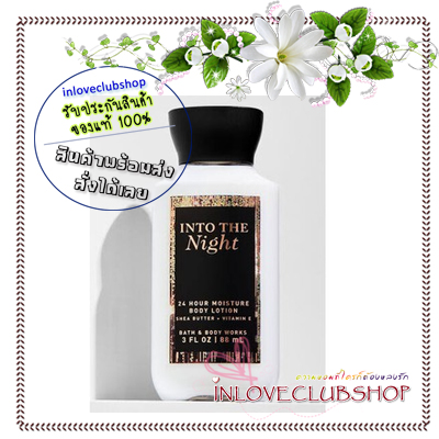 Bath & Body Works / Travel Size Body Lotion 88 ml. (Into the Night)