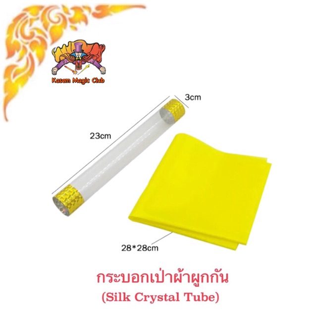 *** (มีคู่มือ/คลิป🇹🇭) กระบอกเป่าผ้าผูกกัน (Silk Crystal Tube)
