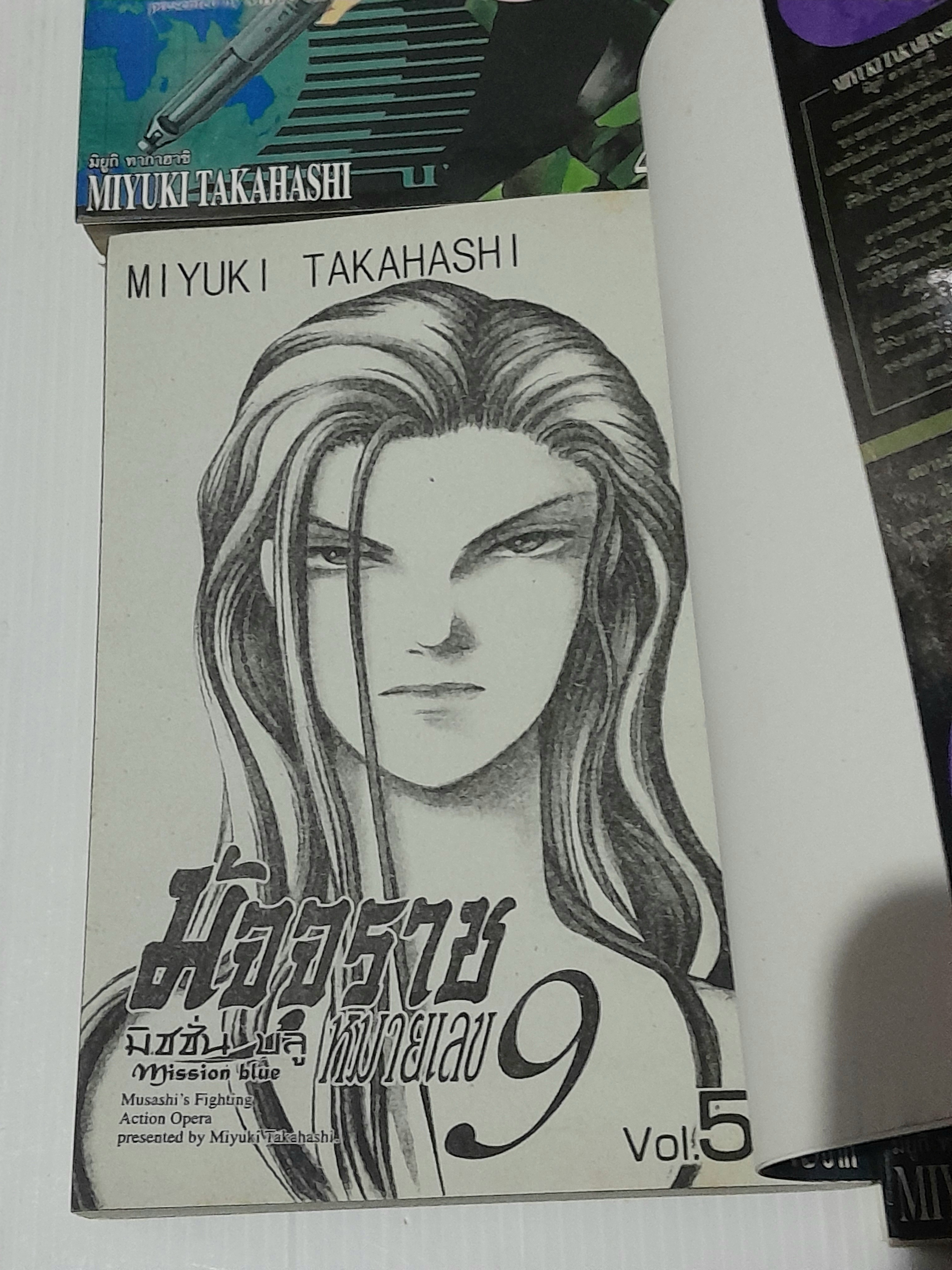 มัจจุราชหมายเลข 9 มิชชั่นบลู Mission Blue (8 เล่มจบภาค) / MIYUKI TAKAHASHI