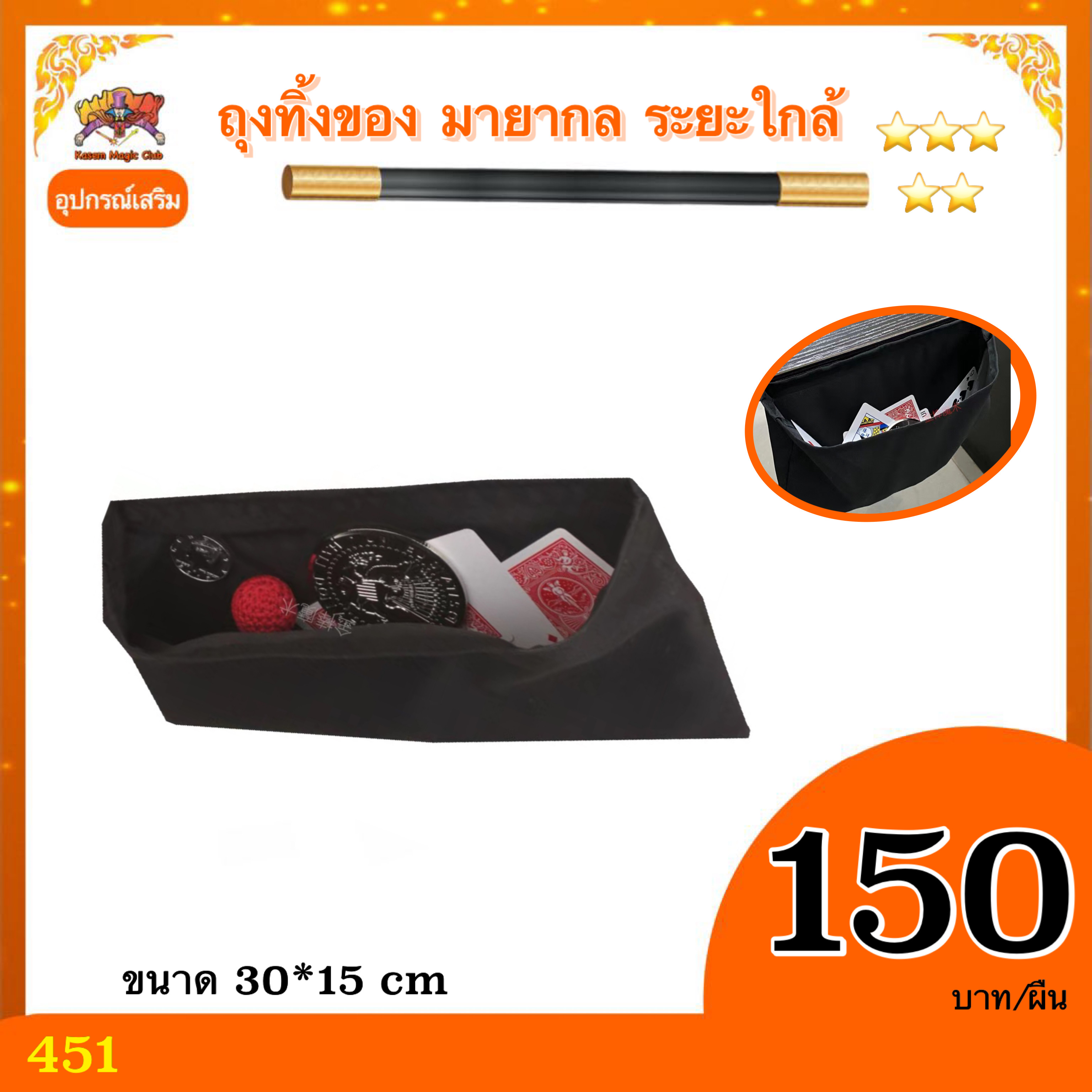 อุปกรณ์เสริมมายากล ที่ทิ้งของ มายากล ระยะใกล้ (Table Magic Assistant)