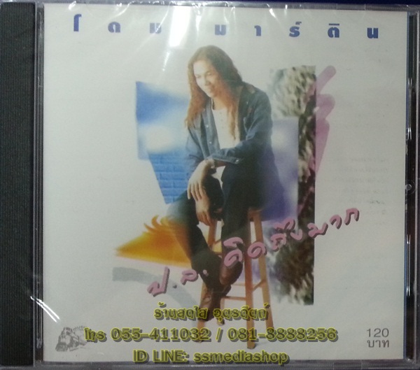 CD โดม มาร์ติน ชุดปล.คิดถึงมาก