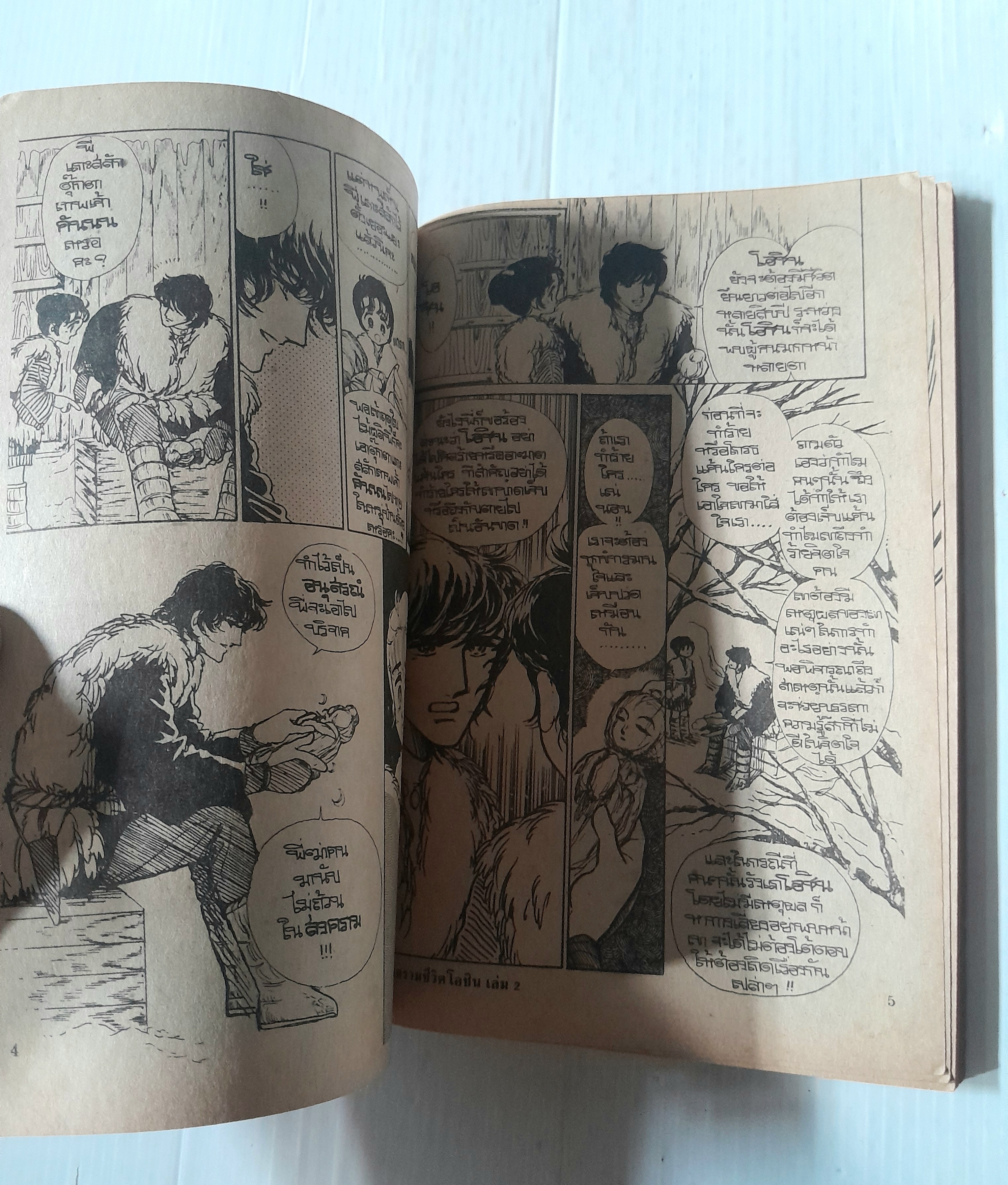 สงครามชีวิตโอชิน เล่ม 2 (2 เล่มจบ)