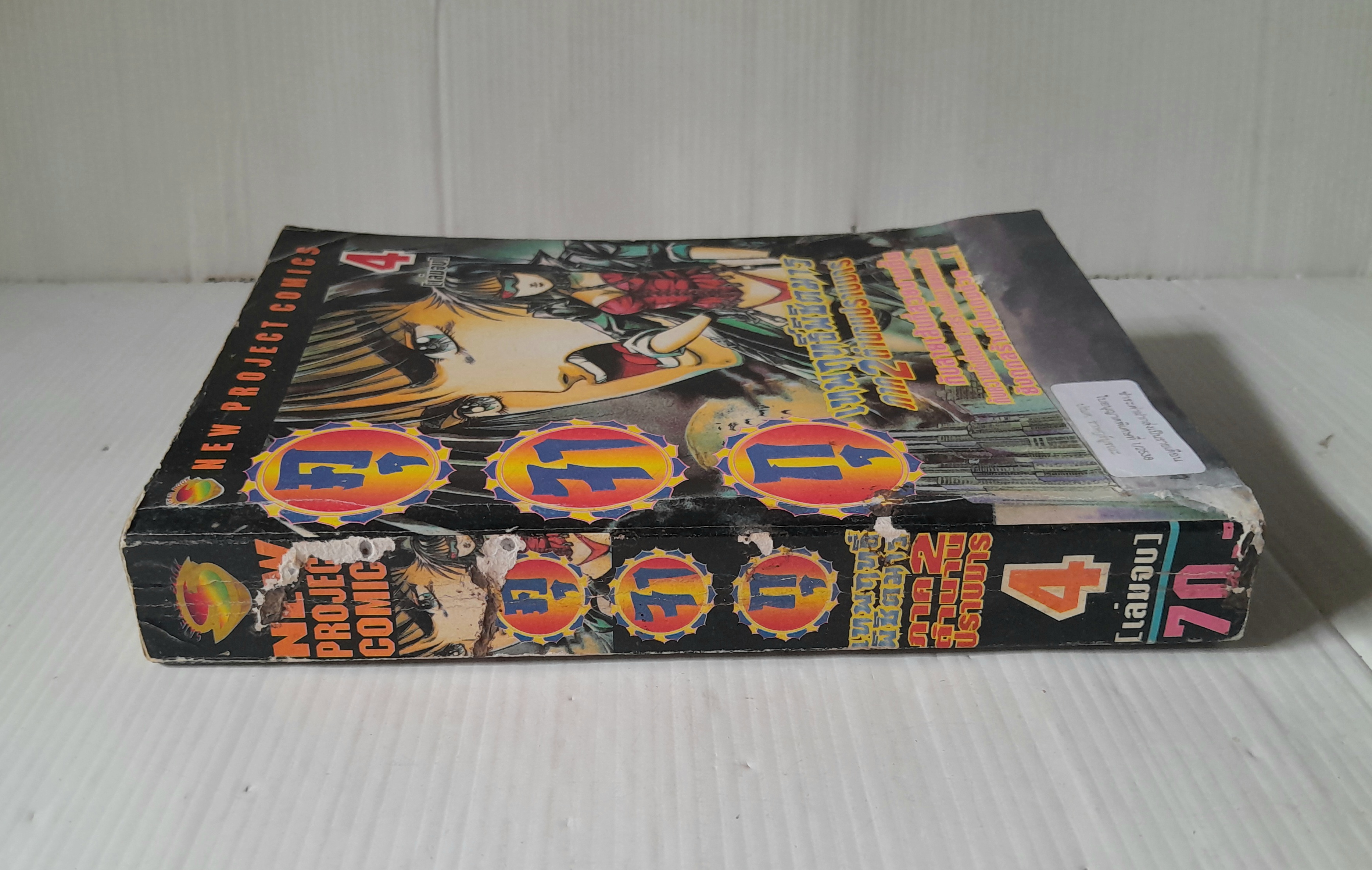 คุจากุ ภาค 2 เล่ม 4 (4 เล่มจบ)
