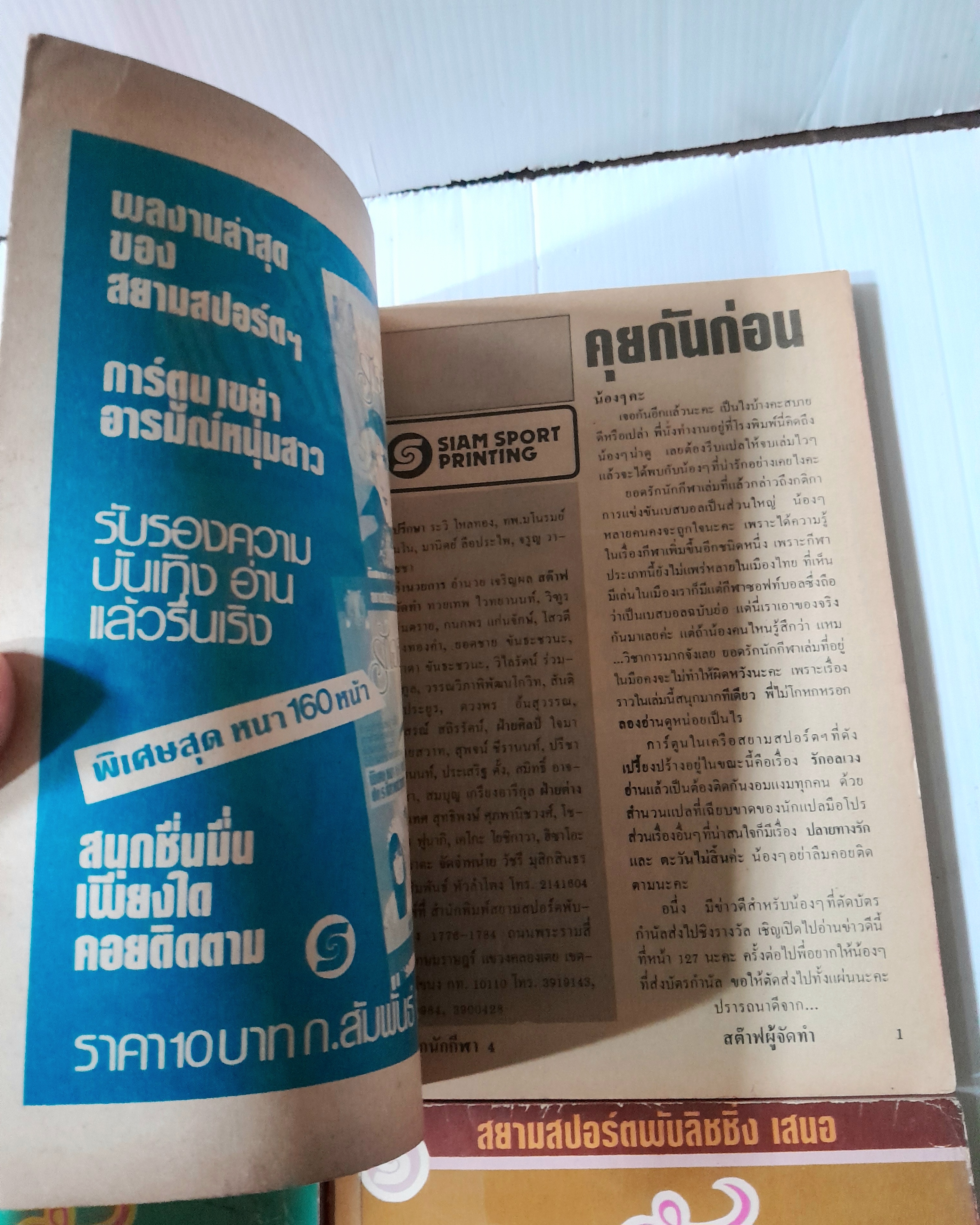 ยอดรักนักกีฬา เล่ม 2-7 (7 เล่มจบ) / ยามาโตะ วากิ