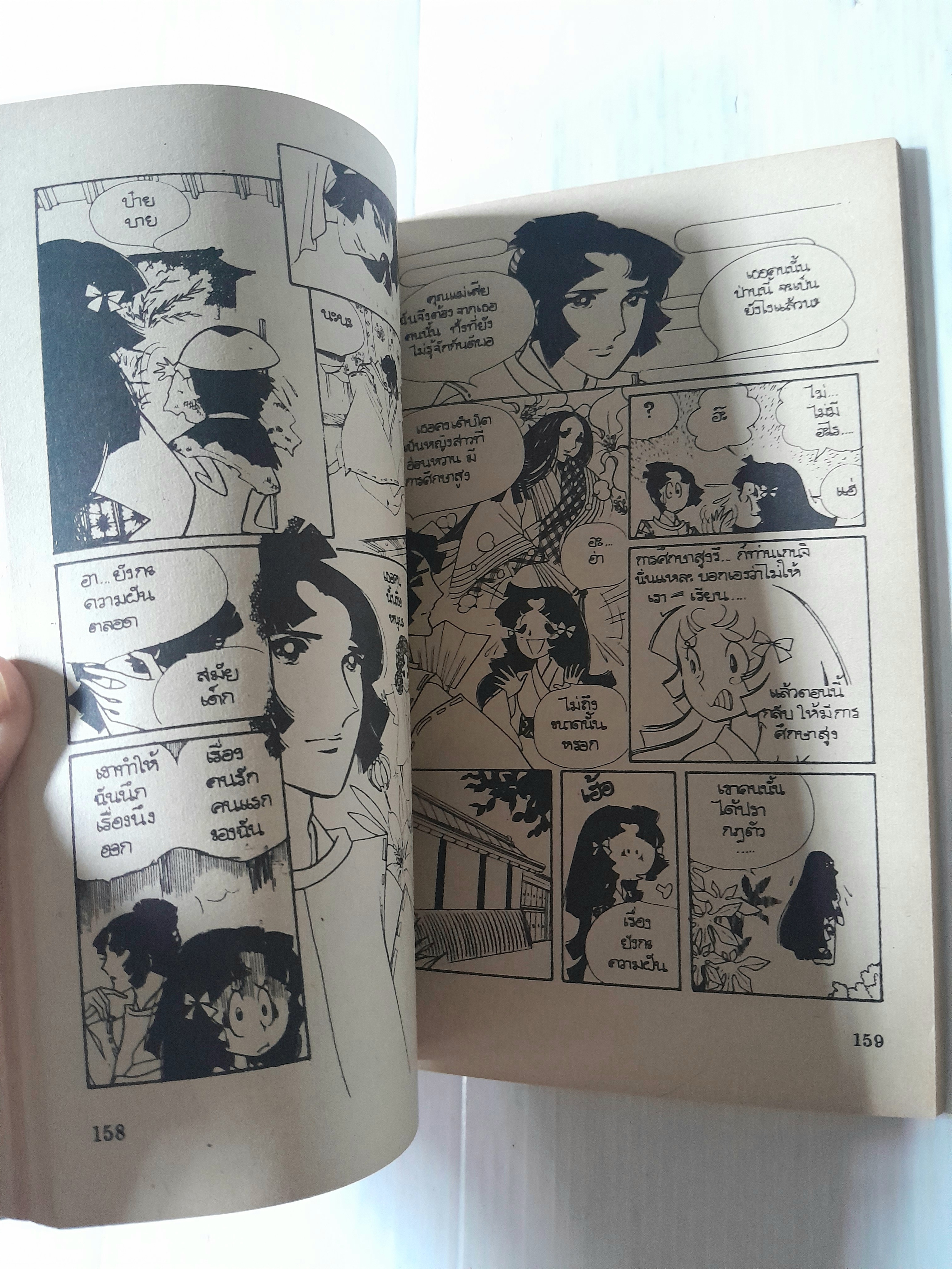 รักฉบับกระเป๋า เล่ม 1 (3 เล่มจบ) / Yamato Waki