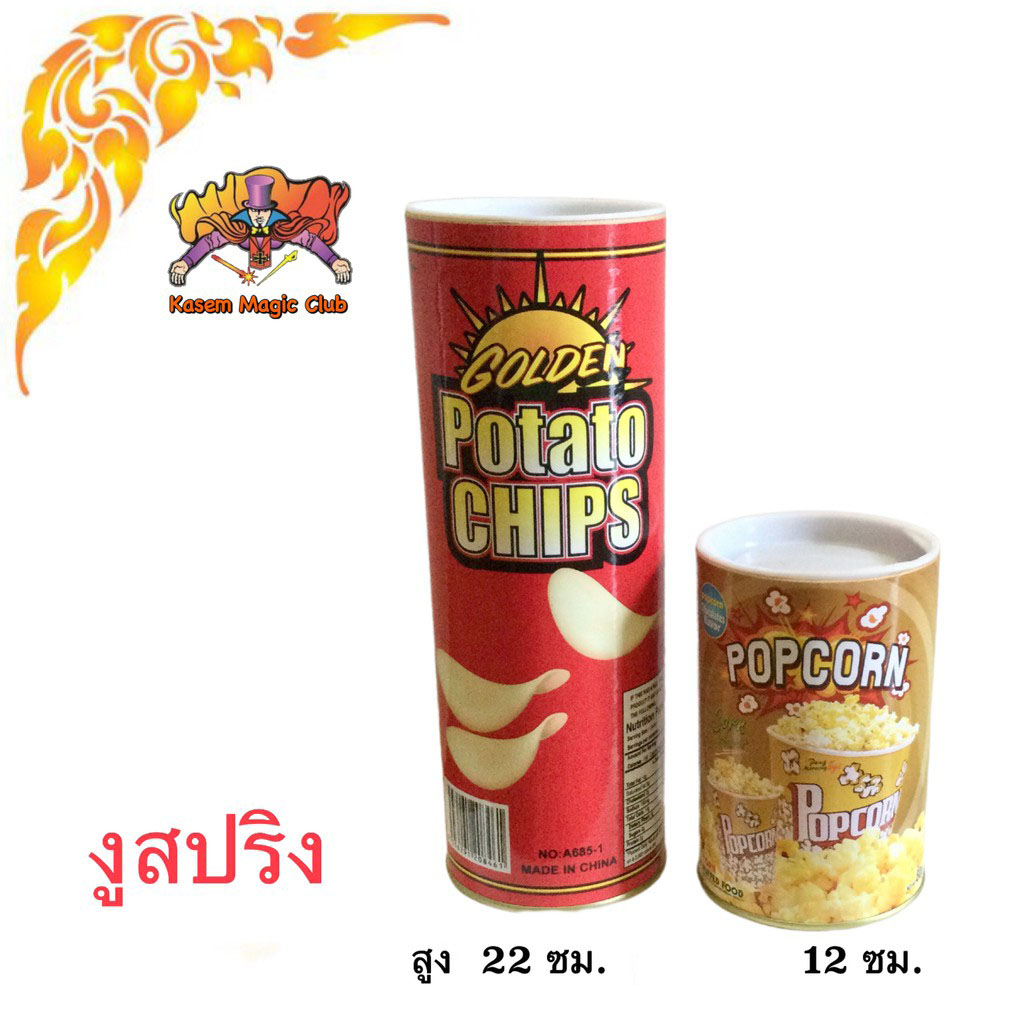 อุปกรณ์มายากล งูสปริง (Potato Snake)