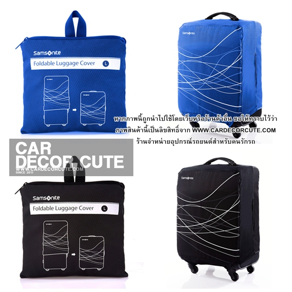 Samsonite Luggage protective cover - ถุงคลุมกระเป๋าเดินทาง ผ้าคลุมกระเป๋าเดินทาง กันรอย กันน้ำ กันฝุ่น กันกระเป๋าเปิด