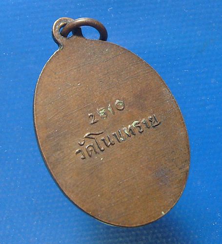 หลวงปู่ผา นายิโก